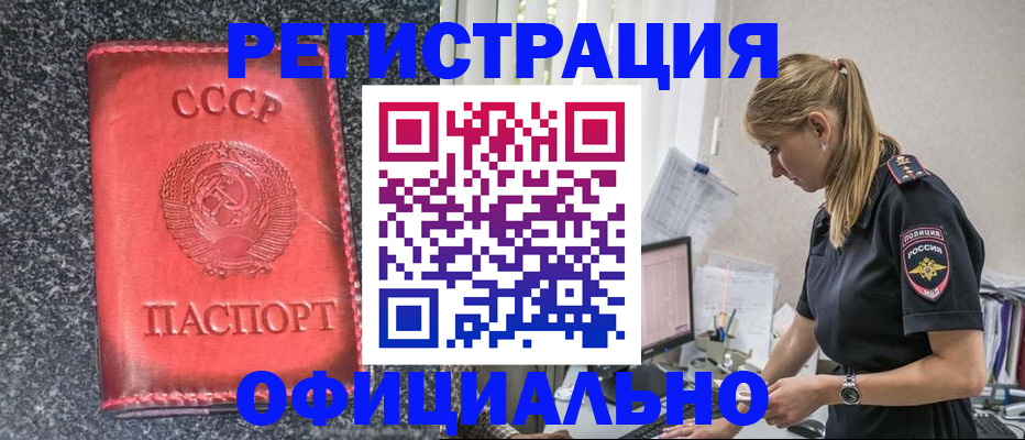 прописка штамп в Черкесске