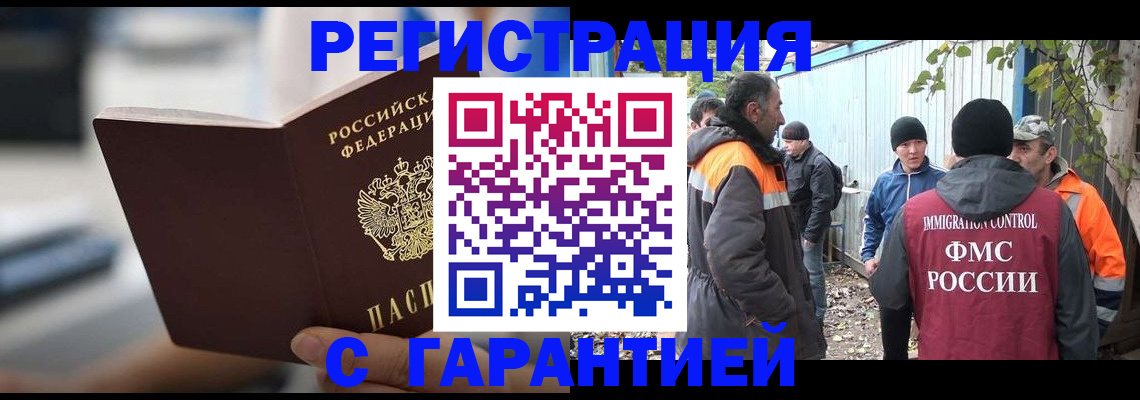временная регистрация надежно в Черкесске