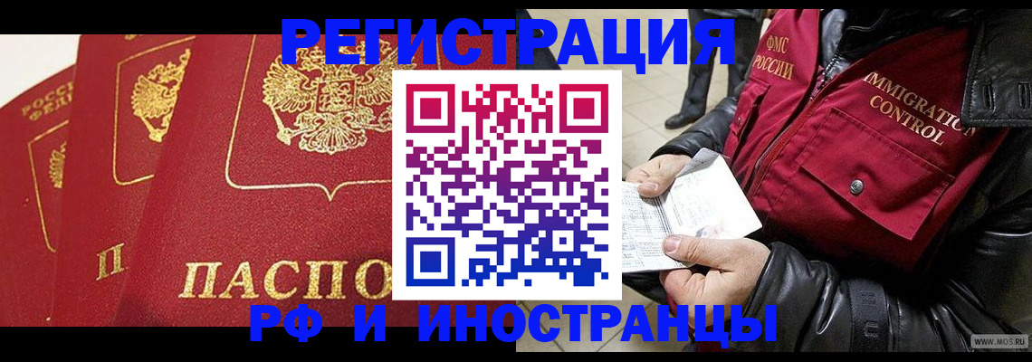 временная регистрация в квартире в Черкесске