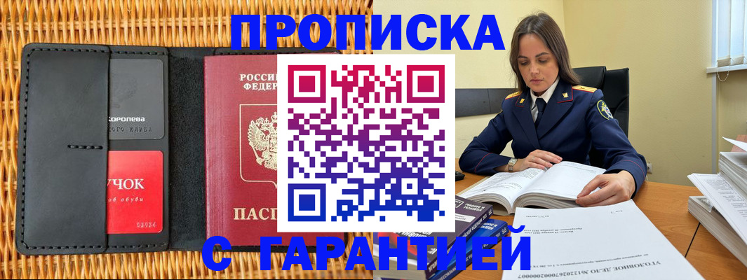 временная регистрация законно в Черкесске