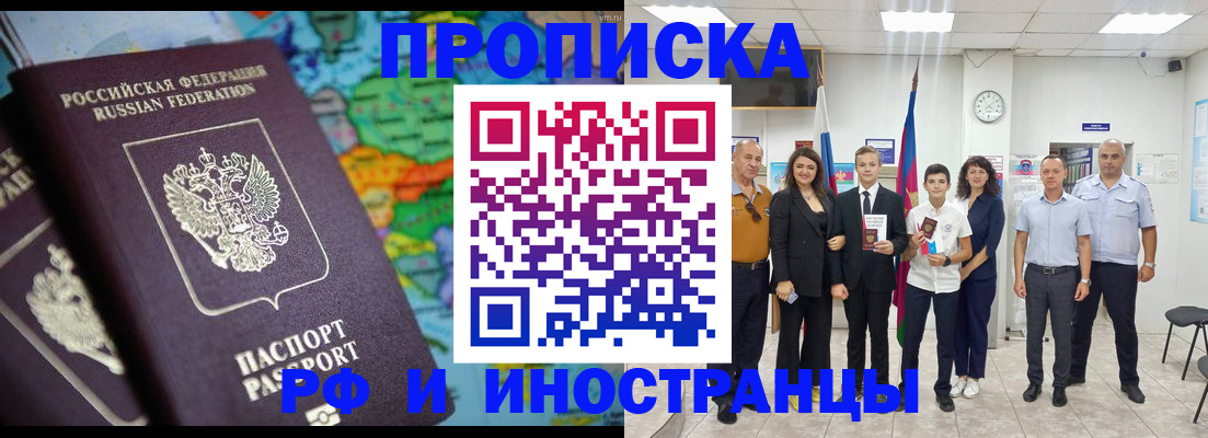 временная регистрация для школы в Черкесске